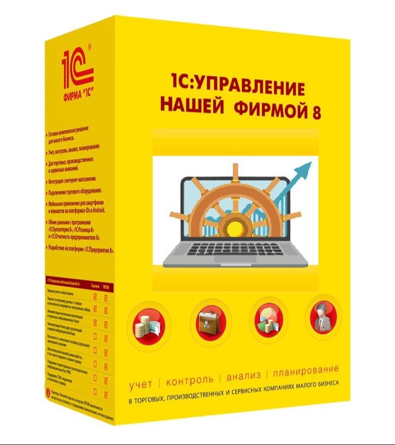 1С:Управление нашей фирмой 8